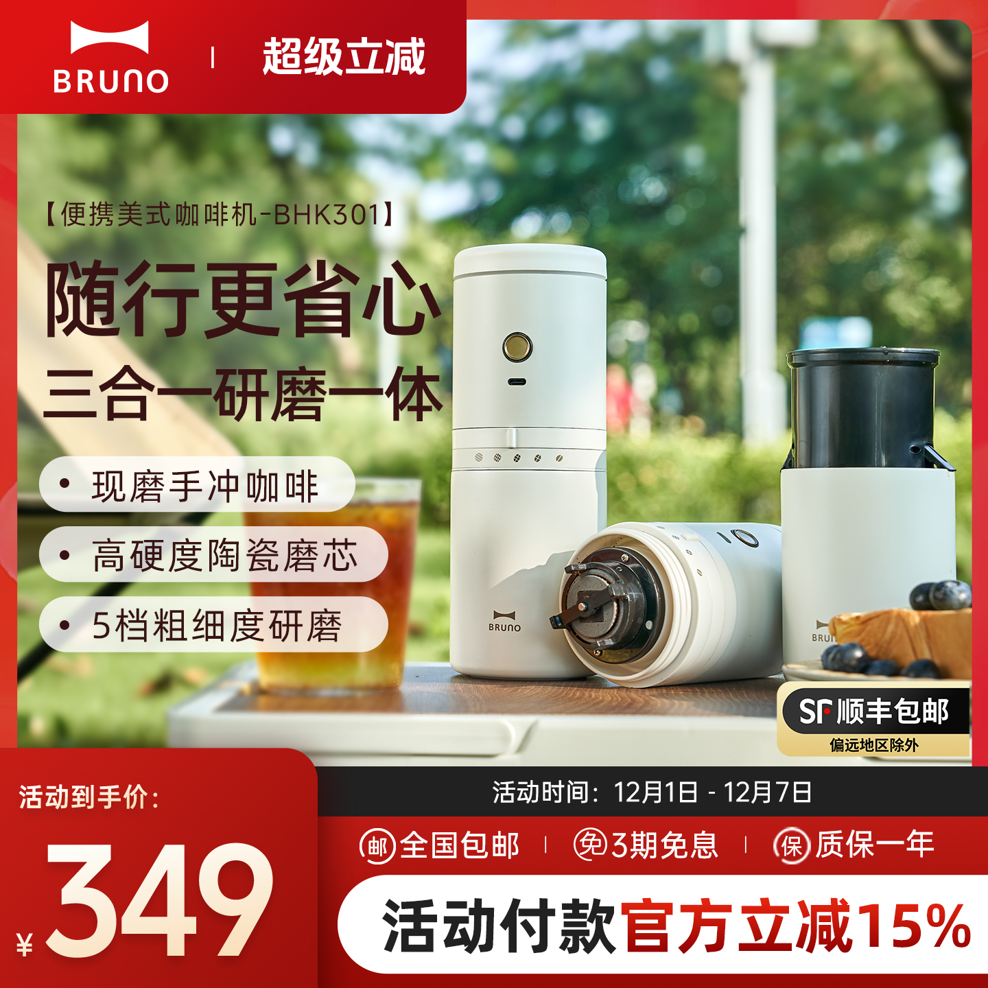 BRUNO便携式咖啡机迷你小型磨豆研磨冲泡一体生日节日礼物