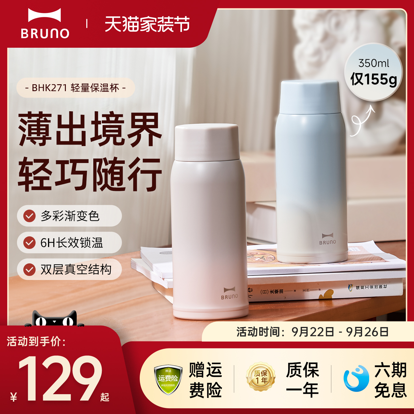 BRUNO不锈钢保温杯大容量渐白色