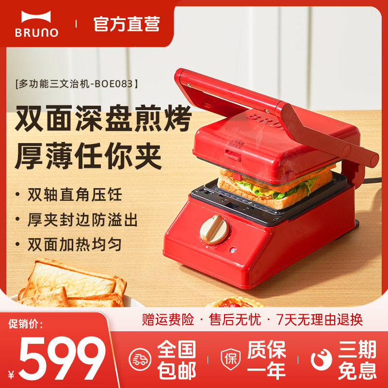 BRUNO大容量三明治機早餐機小型