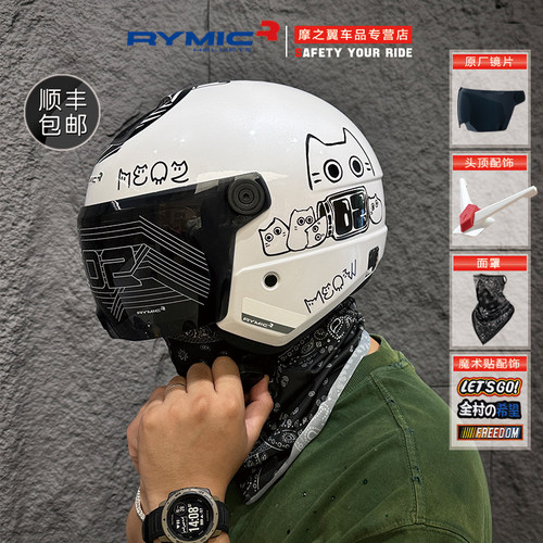 RYMIC睿觅半盔四季3C认证