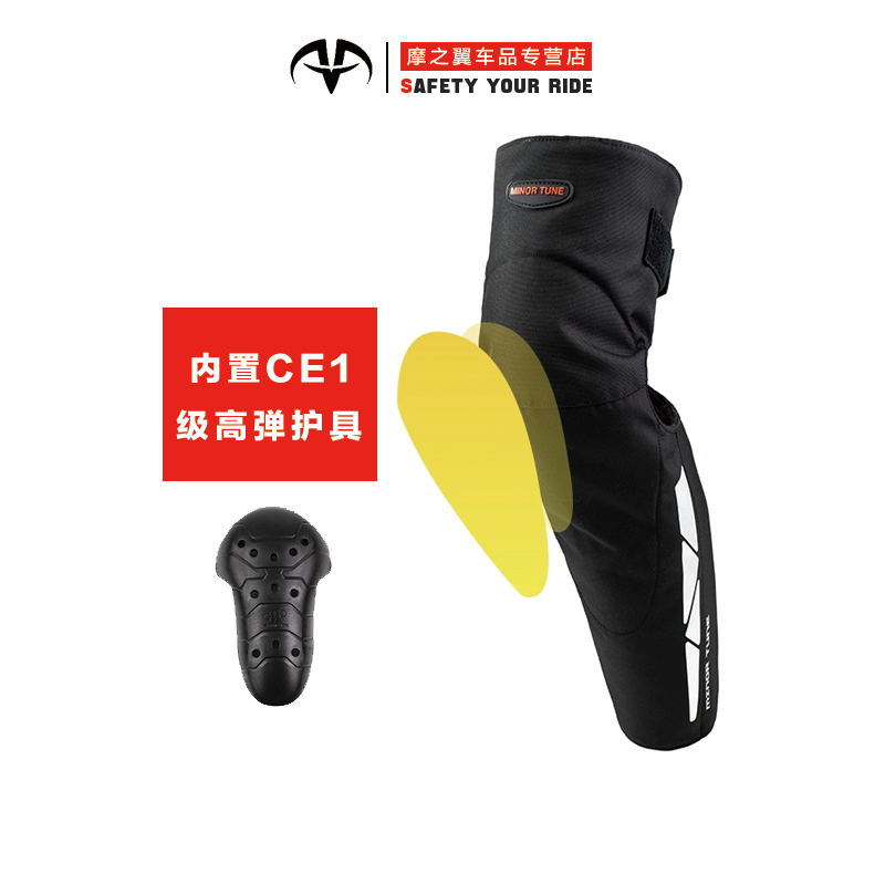 小调子MINOR TUNE摩托车秋冬季骑行护膝护具防摔防寒挡风保暖护膝