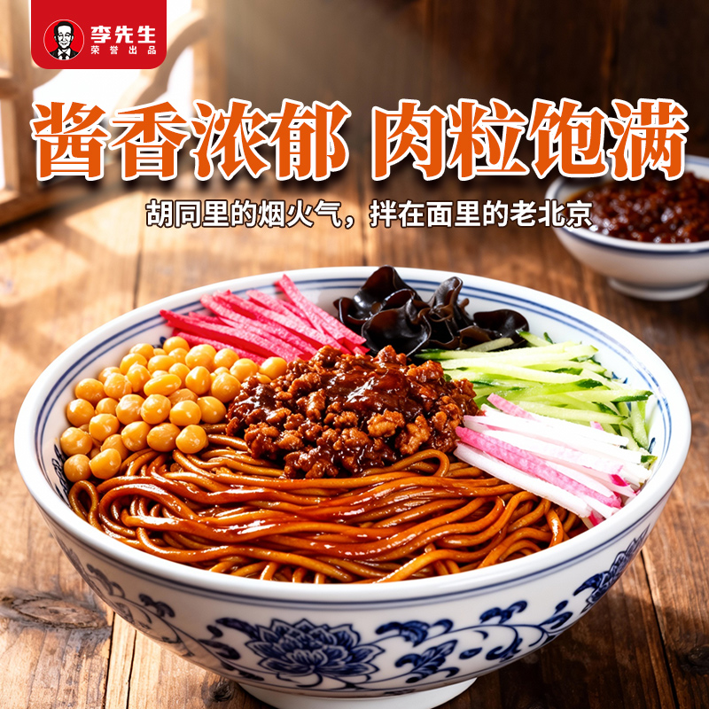 【香菇来了】李先生/牛叨叨番茄肉酱面老北京炸酱面速食非油炸