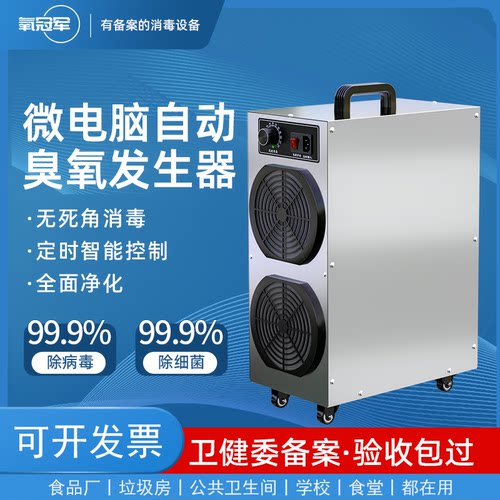 臭氧发生器食品厂消毒机