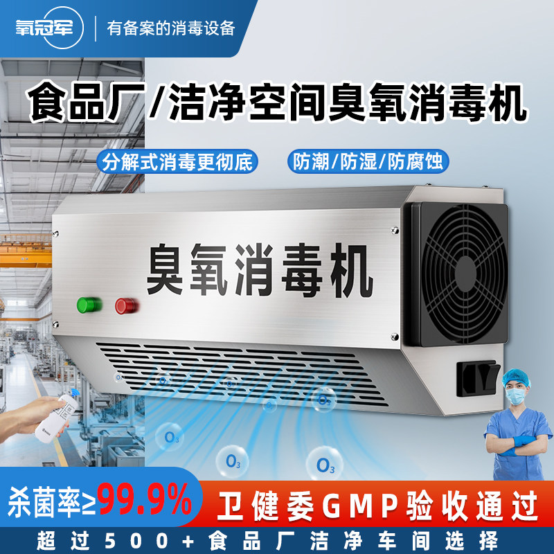 壁挂臭氧发生器食品厂车间垃圾房除臭设备中央厨房臭氧消毒机杀菌