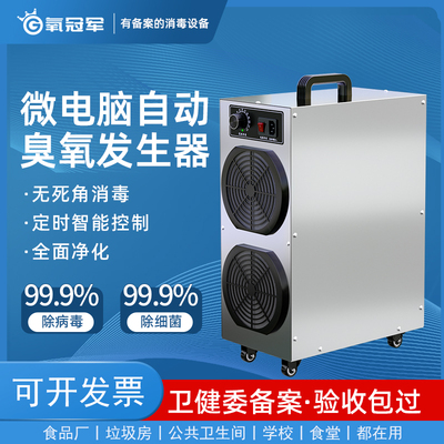 臭氧发生器臭氧消毒机食品厂工厂车间空气灭菌工业设备活氧臭氧机