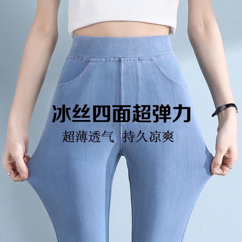 冰丝牛仔裤修身小脚女夏季薄款天丝凉感高腰弹力紧身大码九分裤子