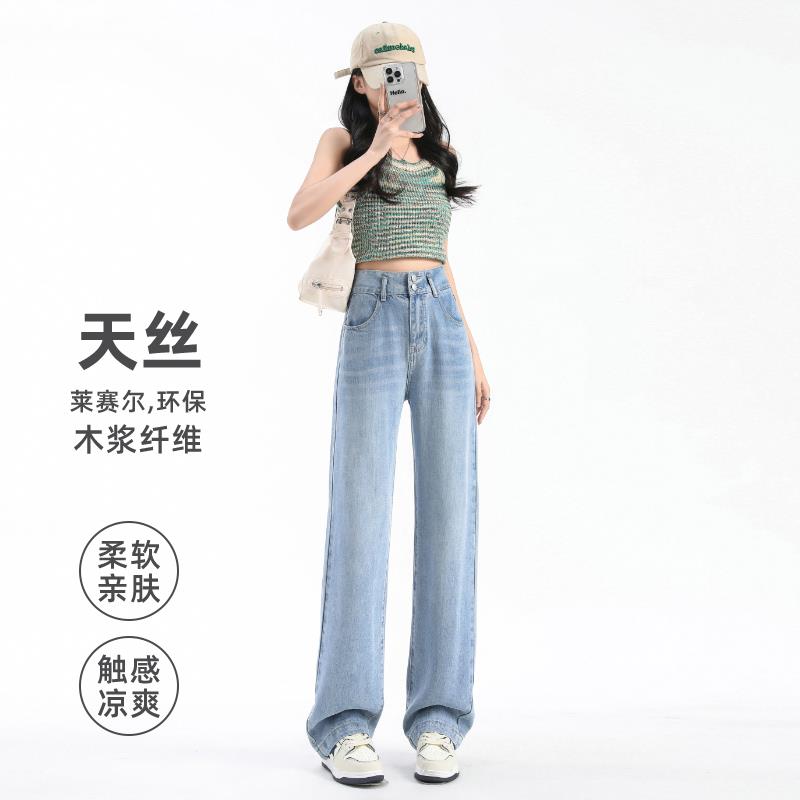高个子直筒天丝牛仔裤女加长版春夏冰丝宽松百搭显瘦阔腿拖地裤子