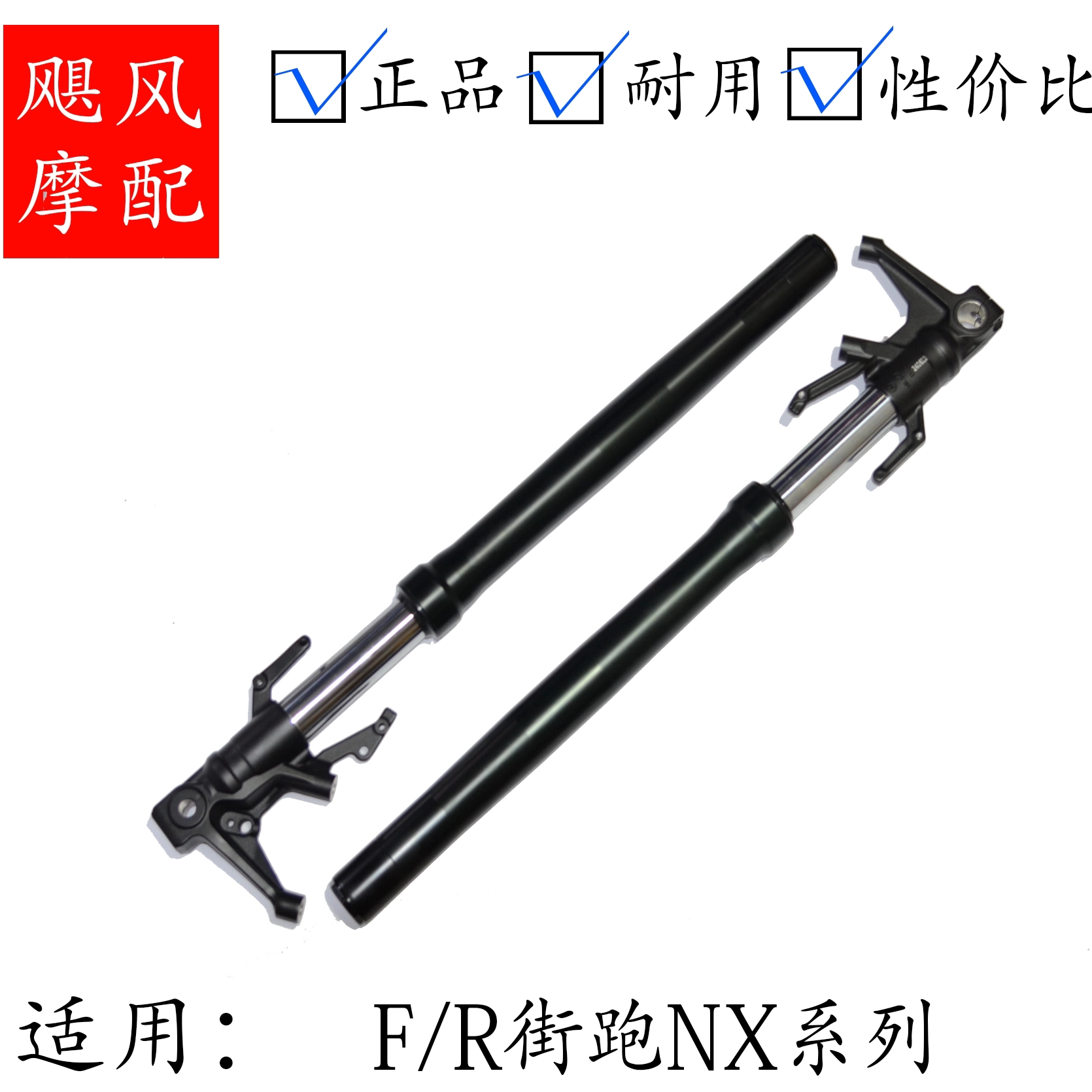 新NX/F/R系列避震器第三方改装