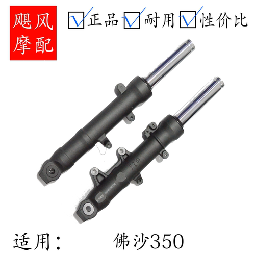 佛沙350踏板车避震器第三方改装