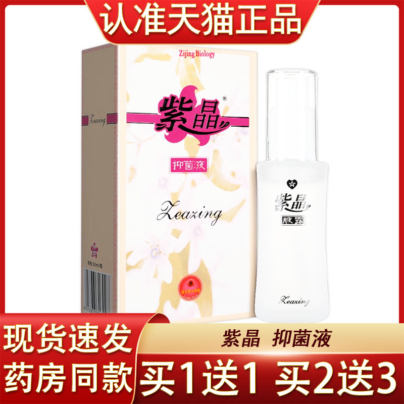 紫晶腋露喷剂30ml清洁护理成人腋下男女通用型身体清洁护理液正品