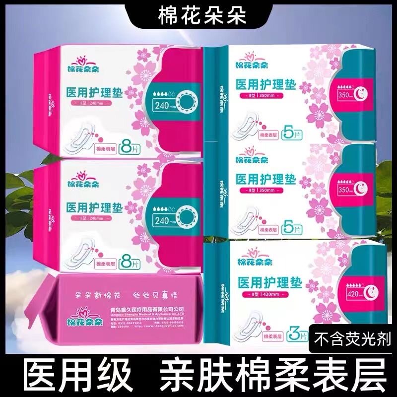 棉花朵朵卫生棉医用护理垫女性专用型垫巾日用夜用经期姨妈巾护理