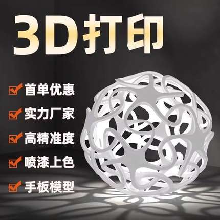 3d打印服务手板模型制作工业设计定制ABS建筑SLS SLM树脂白模国货