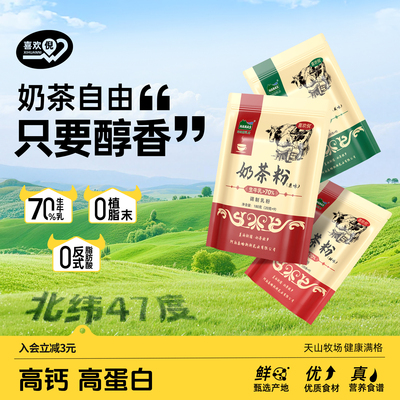喜欢倪新疆奶茶粉0蔗糖0植脂末