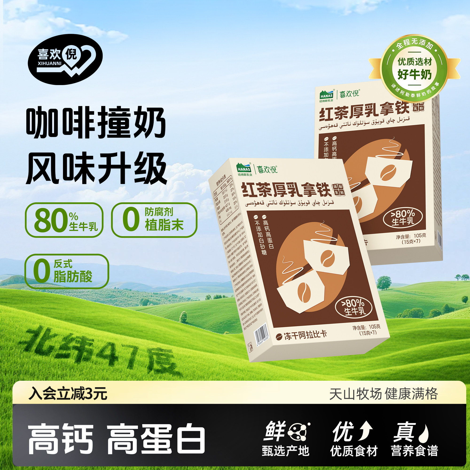 喜欢倪红茶厚乳拿铁鲜奶咖啡黑咖啡高蛋白轻负担学生上班喝下午茶