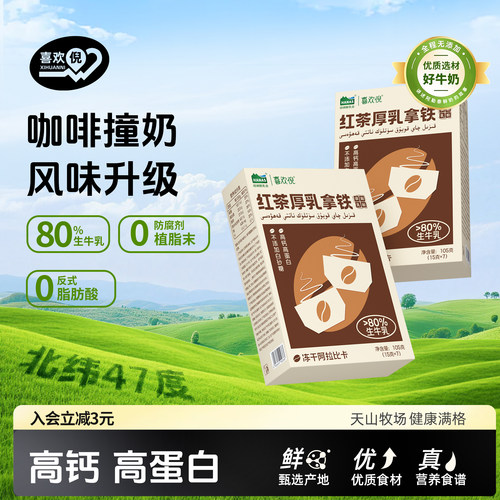 喜欢倪红茶厚乳拿铁鲜奶咖啡