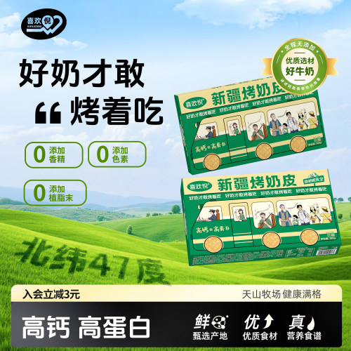 喜欢倪新疆鲜奶烤奶皮