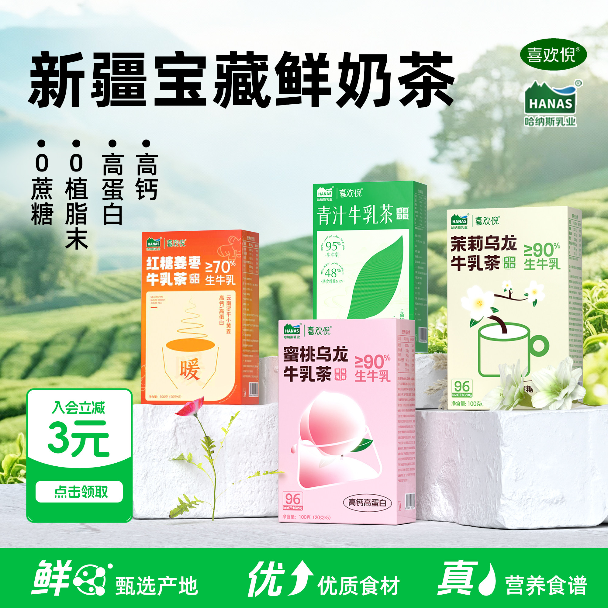 喜欢倪牛乳茶新疆鲜奶奶茶 3.9元 - 86线报