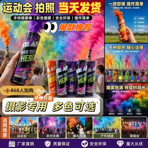 手拉式摄影彩雾棒演练棒