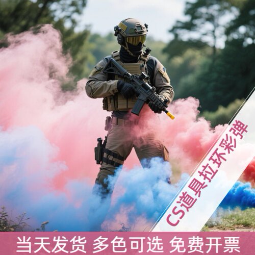 CS道具造雾棒拉环款户外露营运动会开幕婚庆典可手持式造景一次性