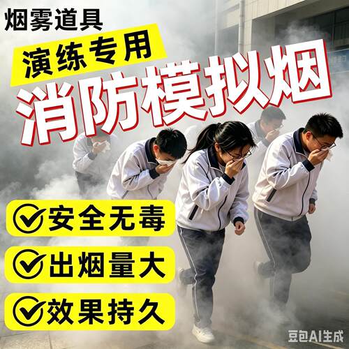 消防演练用烟雾逃生专用训练道具持久性色棒3分钟船用报警粉