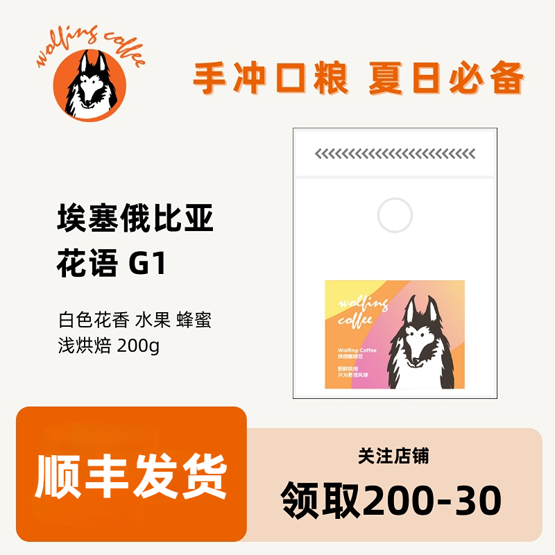Wolfing埃塞俄比亚花语G1