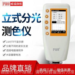 精密分光测色仪WN700D 厂家现货直供深圳光电FRU便携式
