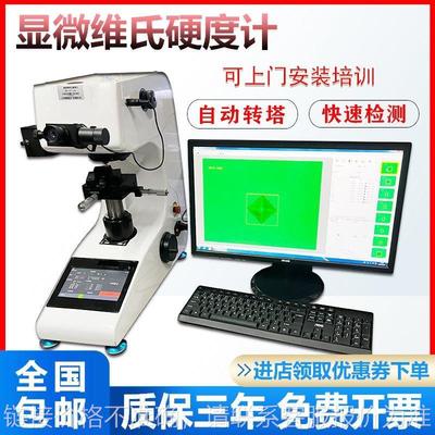 HV-1000显微硬度计数显维氏硬度计渗碳层表面硬度热处理不锈钢