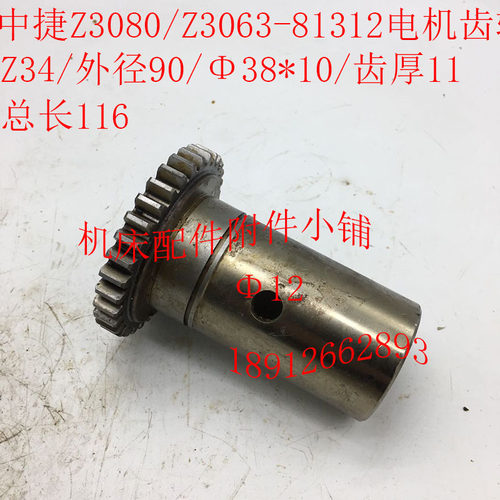 新品中捷摇臂钻床Z3063/Z3080机床配件8131K2电机齿轮Z34/38/L1