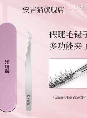 极速安吉猫自嫁接睫n毛专用镊子个人粘朵毛弯头夹子单根假睫毛美