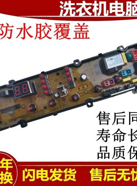 极速奇声全自动洗衣机电脑版XQB52-10G52 主板原装电路板线路板QS