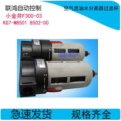 极速。山叶贴片机空气过m滤装置气杯分离器 KG7-M8501 8502-00 F0