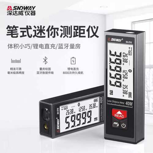 新品迷你电子尺SW-B4v0高精度蓝牙激光测距仪红外线测量尺