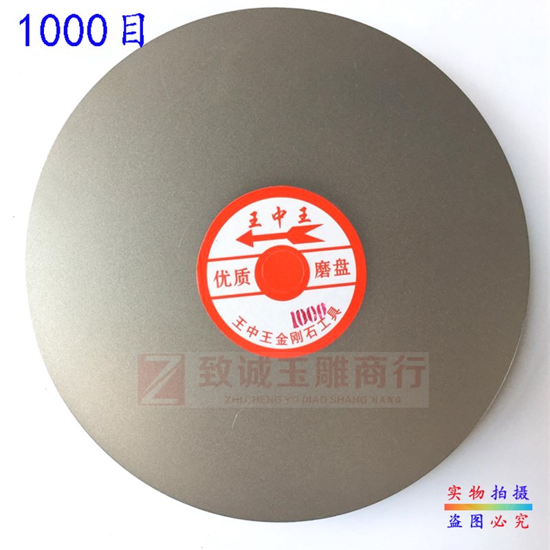 极速金刚石平磨片 6寸众s和/王中王金刚石平磨盘 玉雕工具 砂轮片