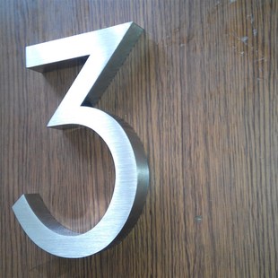 极速五金钢房e屋号板拉丝不锈钢数字现货  20cm高白钢门牌数字号