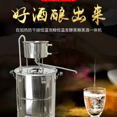 新品厂促厂促家用酿酒设备烤酒蒸酒机小H型家庭酿酒器304全自动电