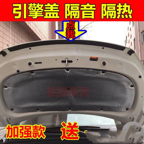 新品。适用福汽启腾M70EX80汽车隔音隔L热棉自粘发动机引擎盖防火