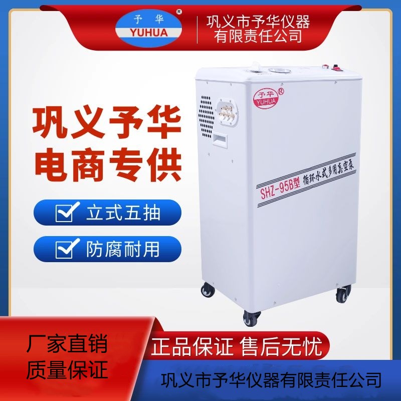 极速予华现有防腐五抽循环水式多用真空泵 SHHZ-95B/95A真空抽滤