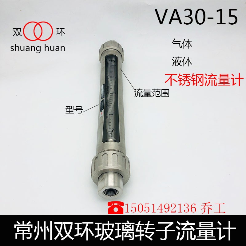 极速常州双环玻璃转子流量计VA30-15不锈钢转子S 气体 液体浮子流