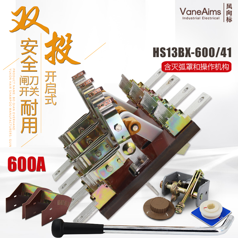 极速HS13BX-600/41双投四极刀开关 开启式隔离开关闸刀Z 旋转刀闸