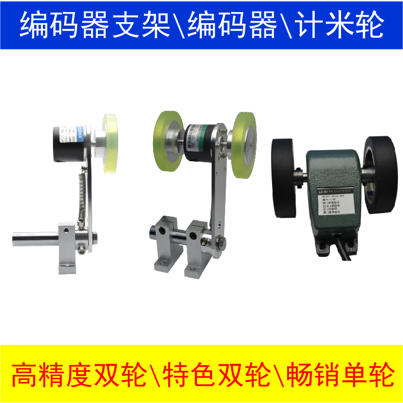 极速旋转编码器 全金属计米弹簧安y装支架 硅胶金属平面 U型 V型
