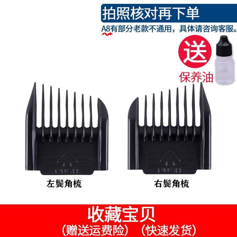 极速适用奥克斯充电款理发器As5 A6 A7 A8 S5电推剪限位卡尺定位