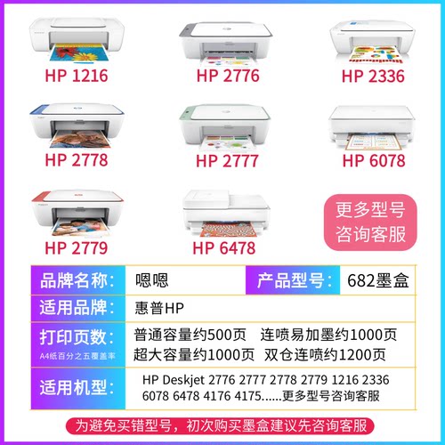 极速682墨盒适用惠普682XL HrP deskjet 2776 2777 2778 2779 121