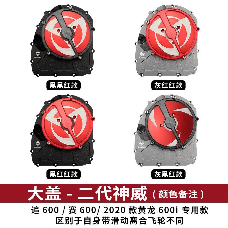 极速适用赛600黄龙透明离合z盖发动机边盖追小链条机盖改装装饰,摩托车/装备/配件,盖帽配饰,淘宝优惠券,粉丝福利购,淘宝优惠卷