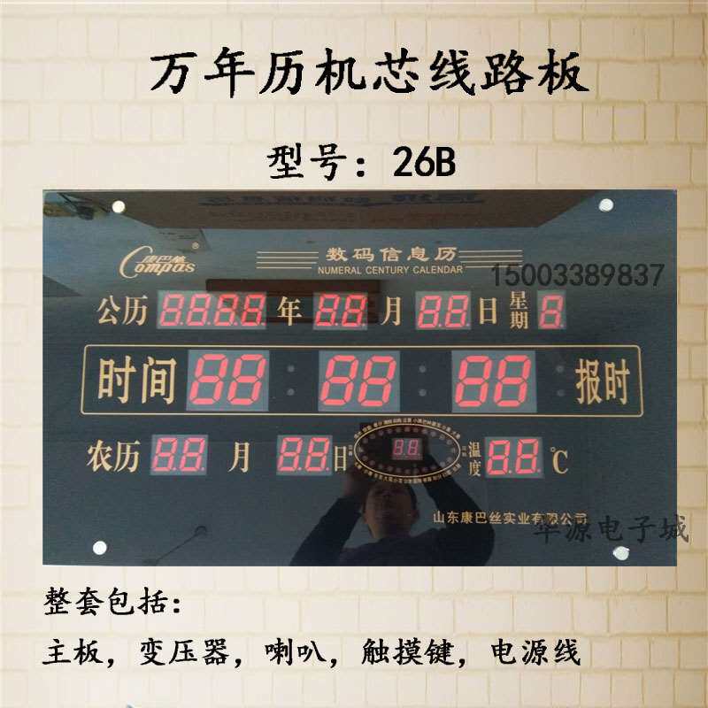 极速万年2历配件机芯主芯板电路板i电子电L子万历年板机线路板钟4