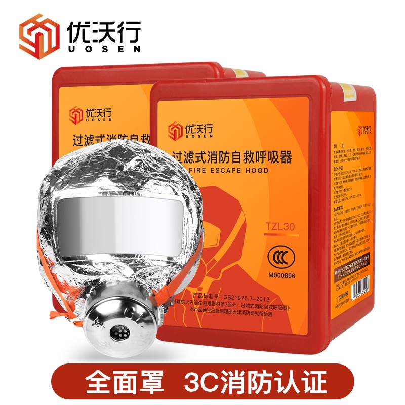 家用防烟面罩过滤式消防自救呼吸器防毒面具酒店宾U馆火灾应急逃