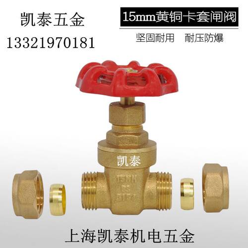 极速。黄a铜卡套闸阀15mm 22mm 28mm 35mm 42mm 54mm卡套式闸阀