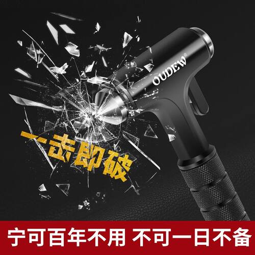 新品欧德威全金属铝合金汽车安全锤带手电筒USB充电破窗锤. 黑色8
