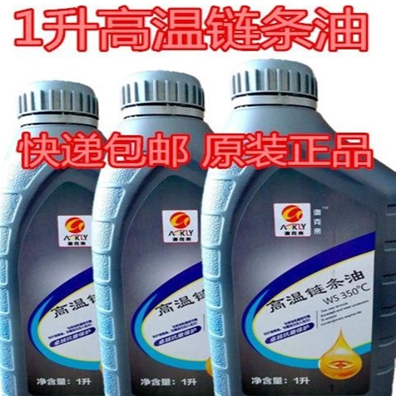 极速合成高温链条油350度润x滑油回流焊高温链条油耐高温链条油1