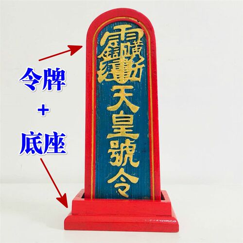 新品令牌法印道士议坛法式用品雷C震子天皇号令送底座厂家直销大