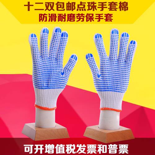 新品劳保手套点塑手套900克加厚点珠胶纱线P防滑耐磨棉工作十二双
